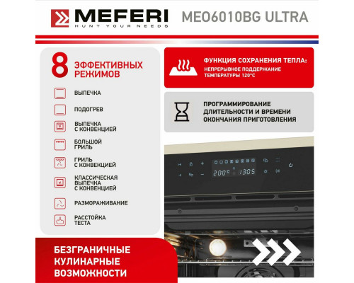 Духовой шкаф Meferi MEO6010BG ULTRA Духовой шкаф Meferi MEO6010BG ULTRA