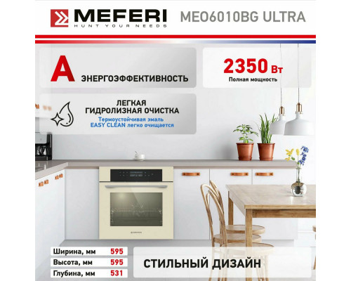Духовой шкаф Meferi MEO6010BG ULTRA Духовой шкаф Meferi MEO6010BG ULTRA