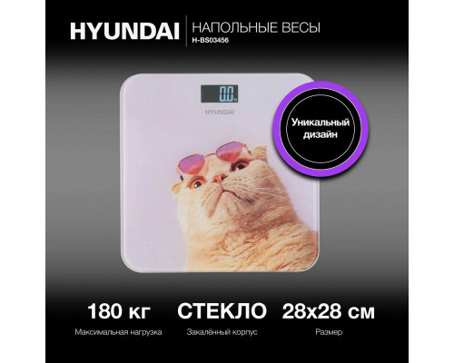 Весы напольные Hyundai H-BS03456 сиреневый Весы напольные Hyundai H-BS03456 сиреневый