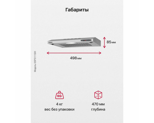 Вытяжка Hansa OSP5111SIH Вытяжка Hansa OSP5111SIH