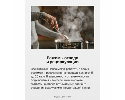 Вытяжка Hansa OSP5111SIH Вытяжка Hansa OSP5111SIH