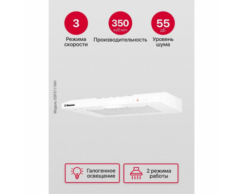 Вытяжка Hansa OSP5111WH