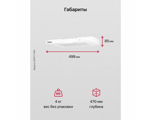 Вытяжка Hansa OSP5111WH