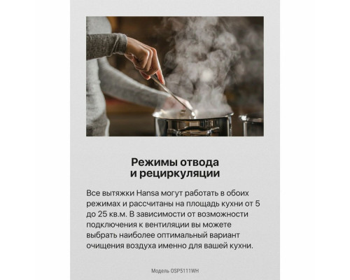 Вытяжка Hansa OSP5111WH
