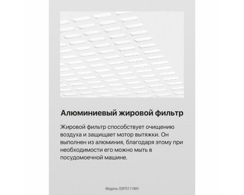 Вытяжка Hansa OSP5111WH