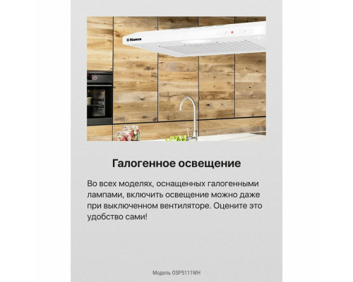 Вытяжка Hansa OSP5111WH