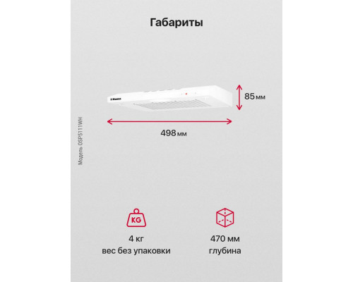 Вытяжка Hansa OSP5111WH