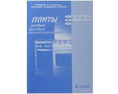 Кухонная плита Gefest 3200-08 К33 белая Кухонная плита Gefest 3200-08 К33 белая
