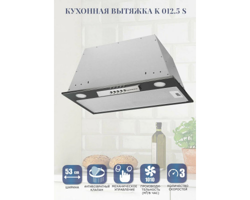 Встраиваемая вытяжка Zigmund & Shtain K 012.5 S Встраиваемая вытяжка Zigmund & Shtain K 012.5 S