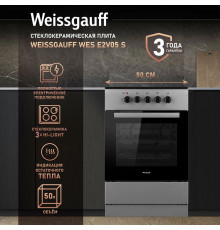 Кухонная плита Weissgauff WES E2V05 S