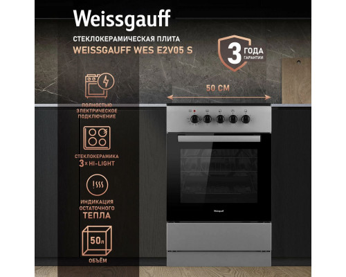 Кухонная плита Weissgauff WES E2V05 S