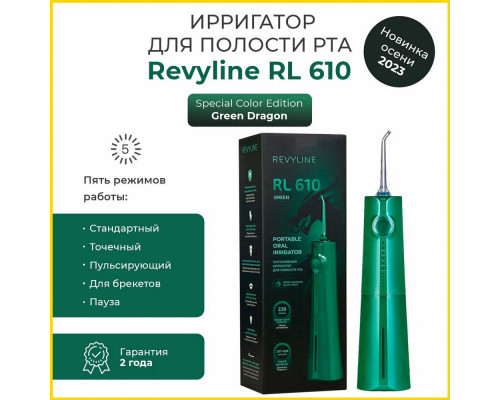 Ирригатор Revyline RL 610 Special Color Edition Green Dragon Ирригатор Revyline RL 610 Special Color Edition Green Dragon
