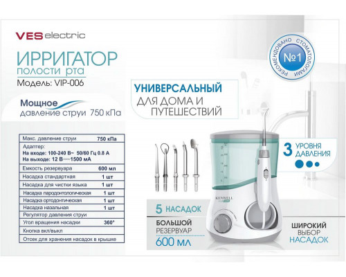 Ирригатор KENWELL VIP-006 Ирригатор KENWELL VIP-006