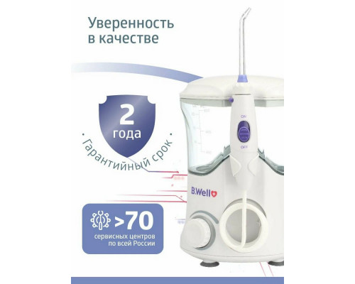 Ирригатор B.Well WI-922 Ирригатор B.Well WI-922