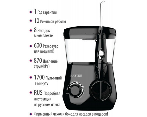 Ирригатор HASTEN HAS855 Ирригатор HASTEN HAS855