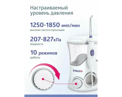 Ирригатор B.Well WI-922