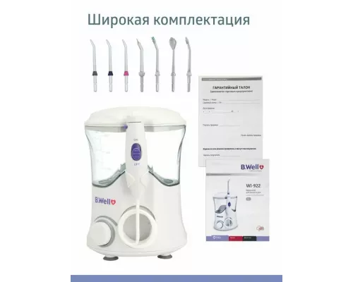 Ирригатор B.Well WI-922