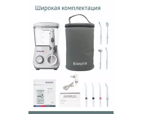 Ирригатор B.Well WI-933