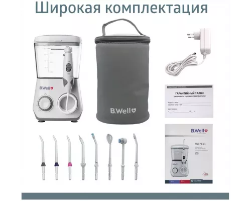 Ирригатор B.Well WI-933