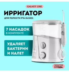 Ирригатор Galaxy LINE GL5001