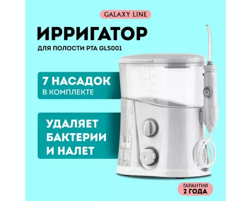 Ирригатор Galaxy LINE GL5001