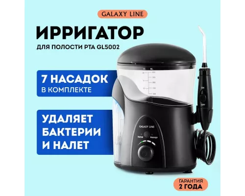 Ирригатор Galaxy LINE GL5002