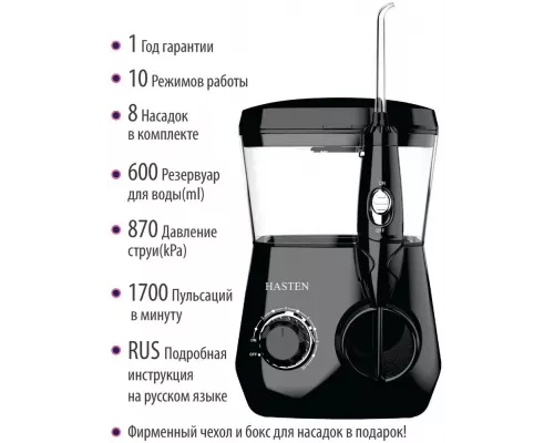 Ирригатор HASTEN HAS855