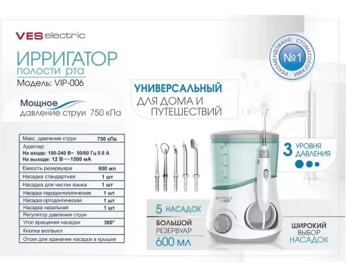 Ирригатор KENWELL VIP-006