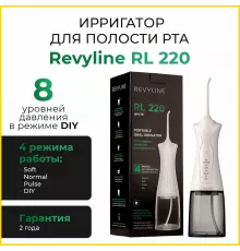 Ирригатор Revyline RL 220, 7943, белый