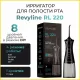 Ирригатор Revyline RL 220, 7944, черный