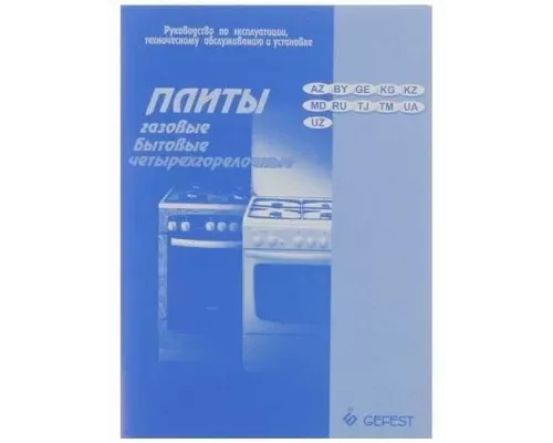 Кухонная плита Gefest 1200-С6 К43