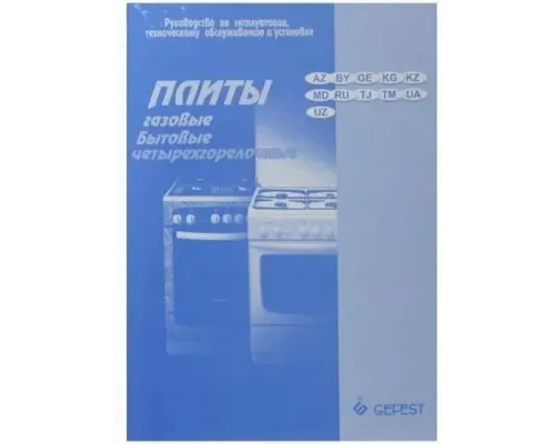 Кухонная плита Gefest 3200-08 К33 белая