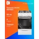 Кухонная плита Gefest 5100-02 0309