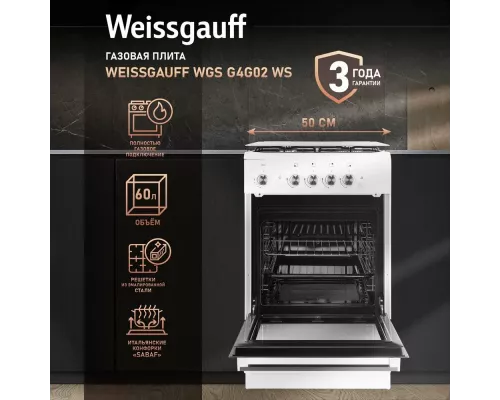 Кухонная плита Weissgauff WGS G4G02 WS
