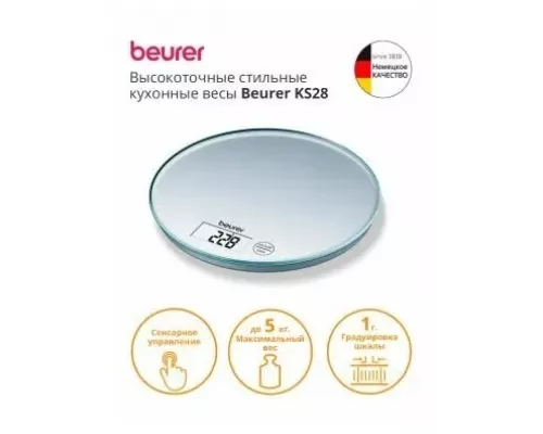 Кухонные весы Beurer KS28 серебристый