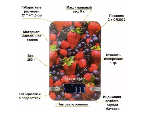 Кухонные весы Endever Skyline KS-528 ягоды