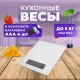 Кухонные весы Rexant 72-1007 белые