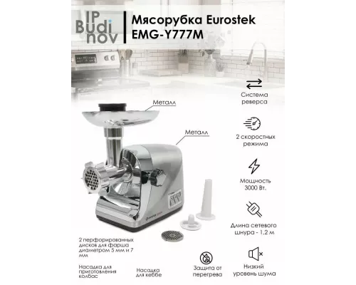 Мясорубка Eurostek EMG-Y777M