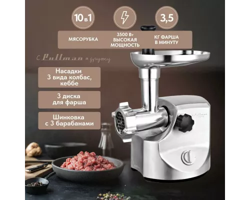 Мясорубка Pullman PL-PRO3500