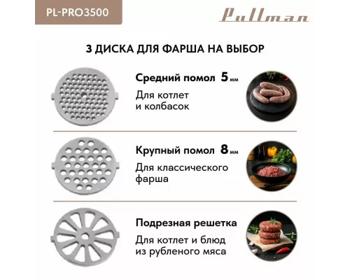 Мясорубка Pullman PL-PRO3500