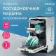 Посудомоечная машина Manya DB4102
