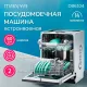 Посудомоечная машина Manya DB6104