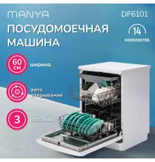 Посудомоечная машина Manya DF6101