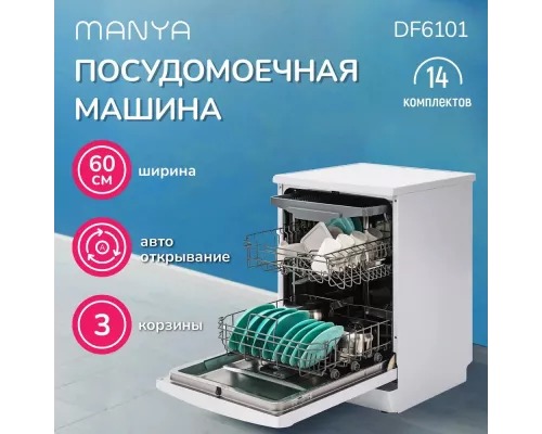 Посудомоечная машина Manya DF6101