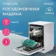 Посудомоечная машина Manya DF6101