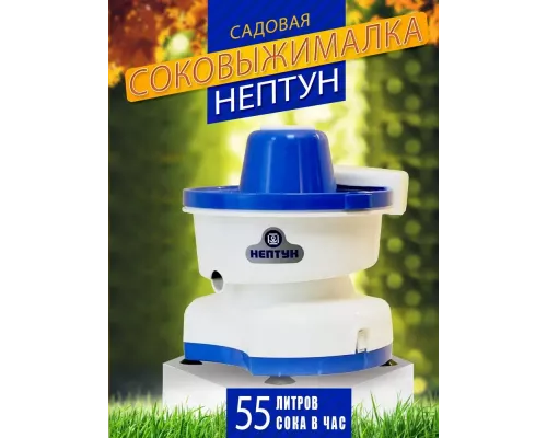 Соковыжималка НЕПТУН КАЖИ.332215.001-09 (R) бело-синий