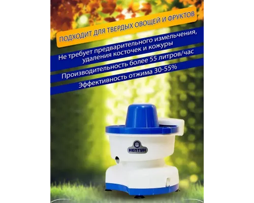 Соковыжималка НЕПТУН КАЖИ.332215.001-09 (R) бело-синий