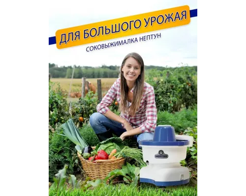 Соковыжималка НЕПТУН КАЖИ.332215.001-09 (R) бело-синий
