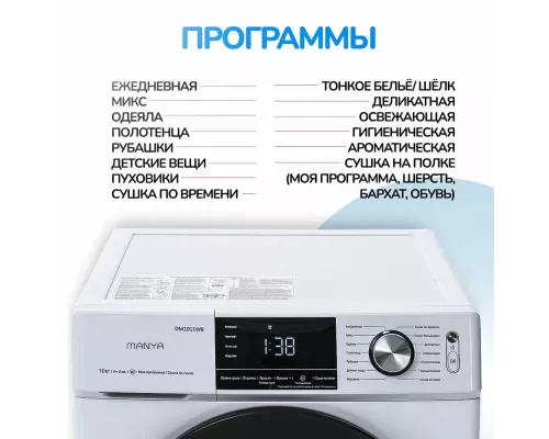 Сушильная машина Manya DM1011WB