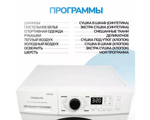 Сушильная машина Manya DM83W